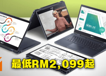 ASUS公布全新ExpertBook系列办公用笔电！多元多变的笔电提供顶尖办公效能！