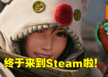 《Final Fantasy VII 重制版 Intergrade》会登陆Steam！今天下午就能够在Steam上游玩啦！