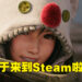 《Final Fantasy VII 重制版 Intergrade》会登陆Steam！今天下午就能够在Steam上游玩啦！