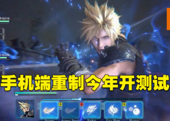 手机端重制《Final Fantasy VII: Ever Crisis》公开战斗系统！封闭测试会在今年到来！