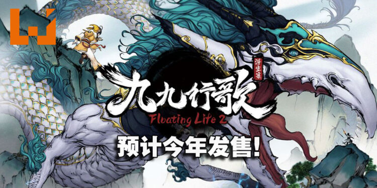 古神话背景的修仙设定！沙盒类横向动作游戏《浮生箓2：九九行歌》现已在Steam平台！