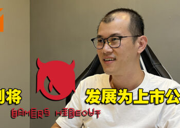 专注在「顾客优先」的理念继续扩展！独家专访Gamers Hideout创始人Eddy Yap！