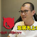 专注在「顾客优先」的理念继续扩展！独家专访Gamers Hideout创始人Eddy Yap！