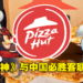 《原神》将与中国必胜客展开联动！安柏优菈担任看板娘，买套餐送角色限定餐盘及鼠标垫！