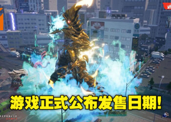 【SGF2022】大马工作室制作的游戏《GigaBash》终于公布发售日期！将在8月正式推出！