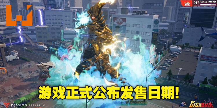 【SGF2022】大马工作室制作的游戏《GigaBash》终于公布发售日期！将在8月正式推出！