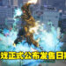 【SGF2022】大马工作室制作的游戏《GigaBash》终于公布发售日期！将在8月正式推出！