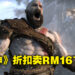 夏季特卖都还没开始就先来折扣?《God of War》现在八折卖RM167.20!