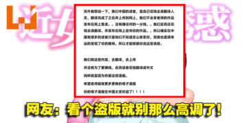 中国网友拿盗版平台数据恭喜H漫作者人气榜第一！作者：不需要告诉我！