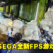 SEGA公布全新多人科幻FPS《HYENAS》！3人一组在零重力的外太空进行抢劫活动！