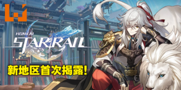 【SGF 2022】《崩坏：星穹铁道》公布最新剧情预告！中华风新地区仙舟「罗浮」登场！