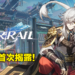 【SGF 2022】《崩坏：星穹铁道》公布最新剧情预告！中华风新地区仙舟「罗浮」登场！