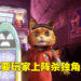 【IGN Expo】又有猫咪主题游戏公布啦！《Gori: Cuddly Carnage》让玩家扮演猫咪对抗丧尸独角兽！