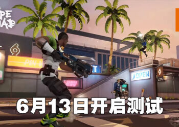 【IGN Expo】免费大逃杀游戏《HypeSquad》公开新预告片！6月13日开始测试！
