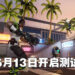 【IGN Expo】免费大逃杀游戏《HypeSquad》公开新预告片！6月13日开始测试！