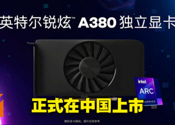 Intel的第一款桌电独立显卡正式上市！Intel Arc A380售价约RM676！