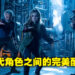 《Jurassic World Dominion》微剧透影评！剧情虽乱但恐龙霸气十足！