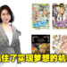 从漫画助理一路成为漫画团队的领导者！大马漫画《糖果系列》创作者Kaoru独家专访！