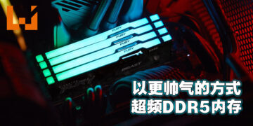 Kingston FURY Beast DDR5 RGB隆重登场！让玩家亲自掌握自己的游戏体验！