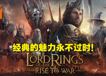 专访《The Lord of the Rings：Rise to War》市场营销主管Lucis Bi！中土世界的魅力在于作品的精神内核！
