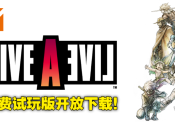【Nintendo Direct Mini】《Live A Live》公布免费试玩版下载！存档可继承至正式版游戏中！