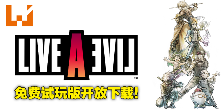 【Nintendo Direct Mini】《Live A Live》公布免费试玩版下载！存档可继承至正式版游戏中！
