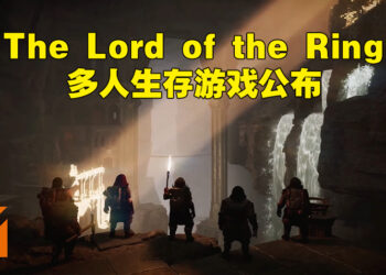 【EGS Summer Showcase】多人冒险生存游戏《The Lord of the Ring: Return to Moria》正式公布！预计2023年发售！