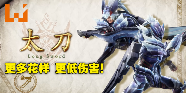 《Monster Hunter Rise：Sunbreak》太刀实机演示分析！圆月画地为牢，勇气风格太刀回归！？
