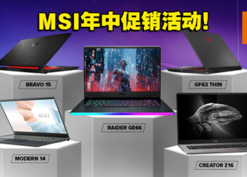 MSI开启年中促销活动！入手指定笔电将会获得高达RM2,400的折扣！
