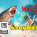 Epic Games Store最后一周的神秘免费游戏是《Maneater》！6月16日晚上11点之前领取即可永久保留！