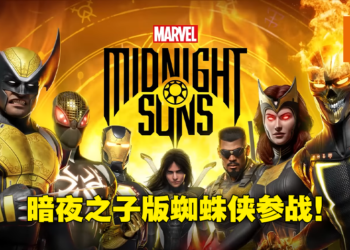 【SGF 2022】《Marvel’s Midnight Suns》将在10月7日发售！蜘蛛侠、浩克和毒液登场！