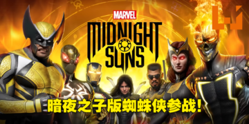 【SGF 2022】《Marvel’s Midnight Suns》将在10月7日发售！蜘蛛侠、浩克和毒液登场！