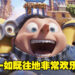 将喜剧发挥到极致！大人小孩都适合看的动画《Minion：The Rise of Gru》影评！