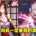 女人只会影响我的三消速度!Steam上18禁三消游戏《Mirror》系列现有打折!