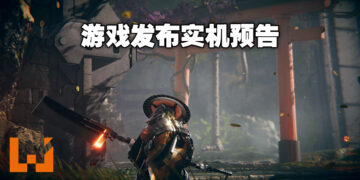 【FGS】机械风武士让你在战场上爽快杀敌！动作游戏《Morbid Metal》释出游戏实机预告！