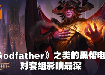 独家专访「Streets of New Capenna」创意制作人和资深艺术总监！因「恶魔黑帮」造就了这整个世界！