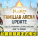 《Ni no Kuni：Cross World》首个更新加入了「幻兽竞技场」！幻兽对决就此展开！