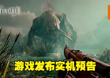 【SGF 2022】开放世界生存《Nightingale》公布最新预告！为玩家展示更多实机画面！