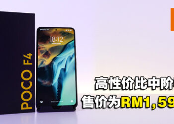 低调又不失性能的高性价比中阶手机！POCO F4评测！