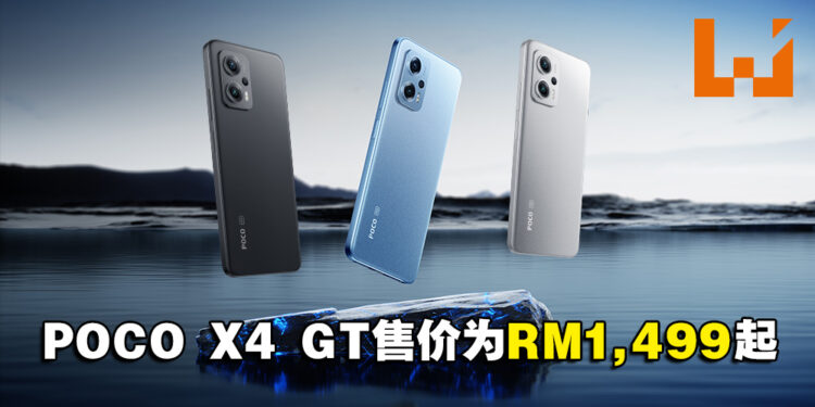 极速娱乐POCO X4 GT正式发布！售价为RM1,499起！