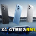 极速娱乐POCO X4 GT正式发布！售价为RM1,499起！