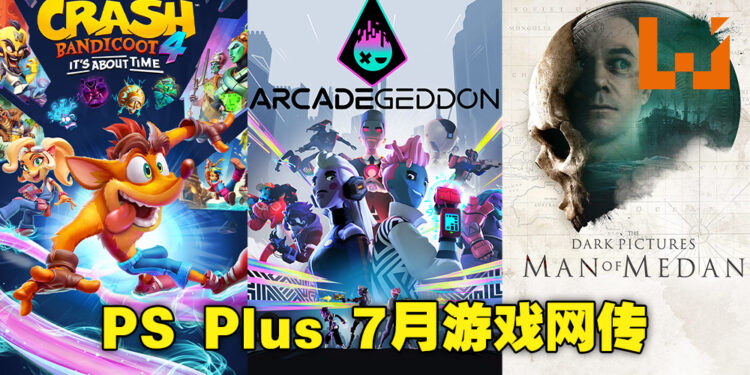 PS Plus 7月游戏阵容流出！将包含叙事恐怖游戏《The Dark Pictures Anthology: Man Of Medan》！
