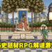 【Xbox & Bethesda】2D游戏《Pentiment》正式公布！走进17世纪初的德国，解开诡秘的谋杀案！
