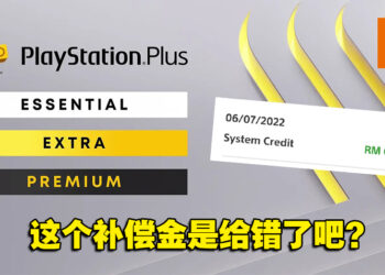 【更新】一杯雪茶都买不到？PlayStation Plus升级会员的补偿金出错，原本RM50结果只收到RM0.50！