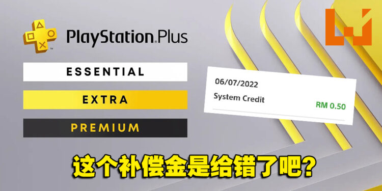 【更新】一杯雪茶都买不到？PlayStation Plus升级会员的补偿金出错，原本RM50结果只收到RM0.50！