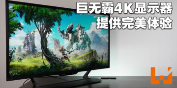 Predator CG437K S电竞显示器评测！巨无霸电竞显示器让玩家鸟瞰一切！