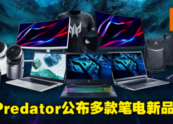 Acer Predator公布全新电竞笔电！到Sunway Pyramid展会现场参与限时促销优惠及有奖游戏！