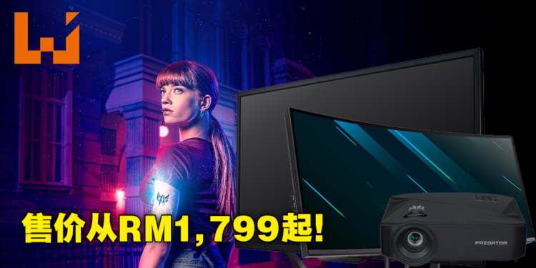 Acer Predator公布全新电竞显示器及投影机！售价从RM1,799起！