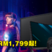 Acer Predator公布全新电竞显示器及投影机!售价从RM1,799起!