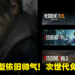 【CAPCOM Showcase】《Resident Evil 4 Remake》公布Leon帅气正脸!7、2、3代今日可免费升级次世代!